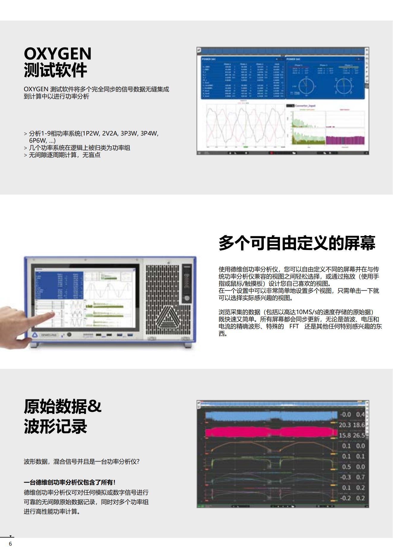 DEWETRON功率分析儀 Power-AnalyzerCN_05
