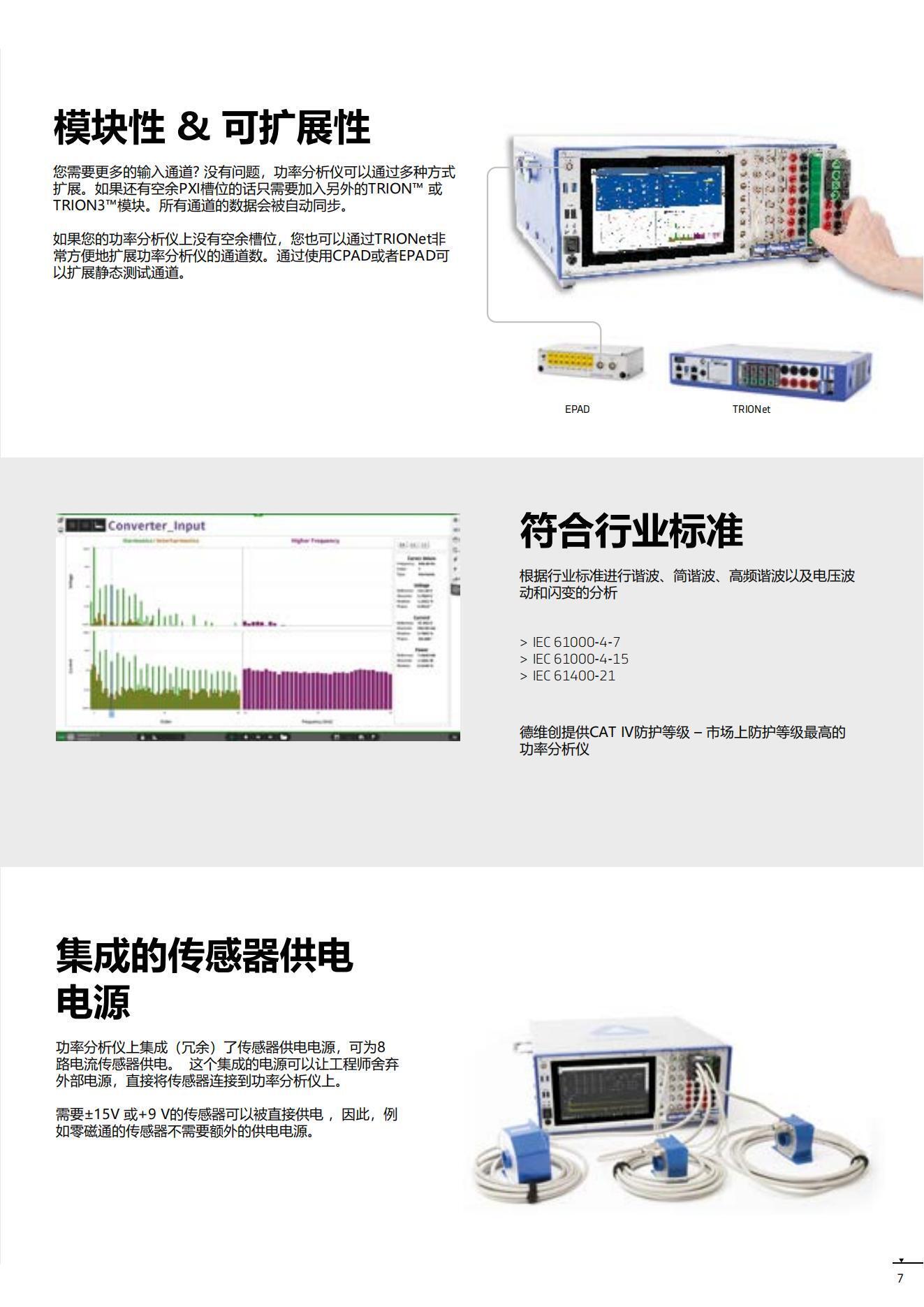 DEWETRON功率分析儀 Power-AnalyzerCN_06